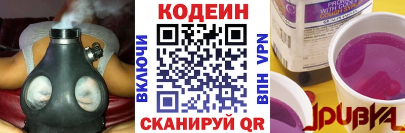 Кодеин Purple Drank Лангепас